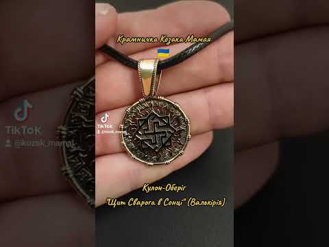 Кулон-Оберіг "Щит Сварога в Сонці (Валькірія)" (срібло, малий) - фото 1 - id-p2230348994