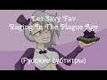 Les Savy Fav - Raging In The Plague Age (Русские субтитры)