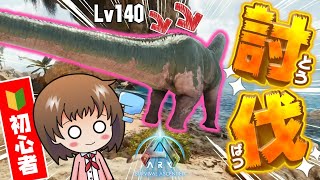 【ARK/ASA】素人がプロの方々と恐竜生活はじめました🦕✨ARKマルチ#1【ゆっくり実況】