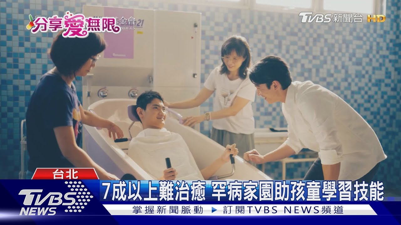 罕病兒童「翻轉之路」 早療課程重拾自信心