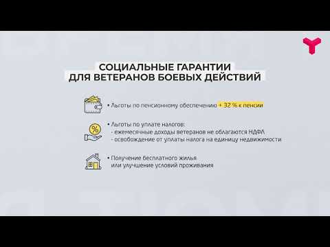 Льготы ветеранам боевых действий