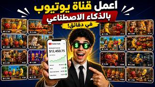 Create a Full YouTube Channel with AI in Minutes – Easier Than You Imagine! 🔥 thumbnail