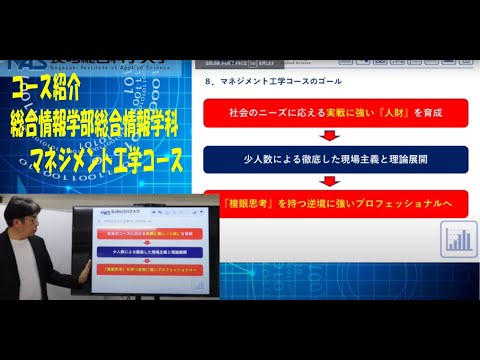 長崎総合科学大学　総合情報学部総合情報学科　マネジメント工学コースの紹介
