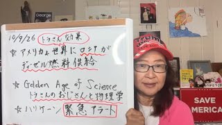 2026年10月9日 【速報】トランプ大統領プーチン大統領との議論で30万トン以上のディーゼル燃料米国及び世界供給成功!緊急アラート来た〜!【スカーレットの生配信】
