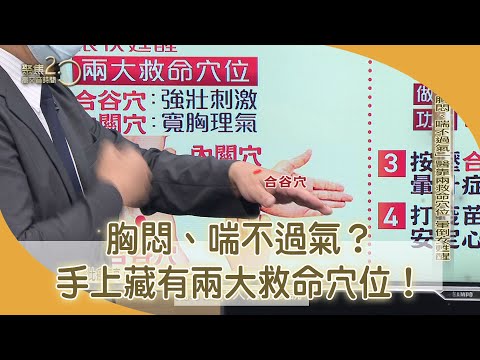 喘不過氣怎麼辦