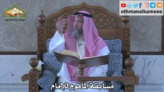 299 -مسابقة المأموم للإمام - عثمان الخميس