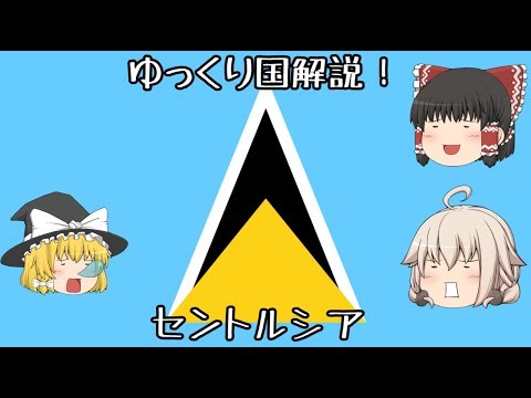 セントルシアの地理 - 定義