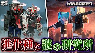 【マイクラ】進化した真菌が徘徊する怪しい研究所の内部を探索したらヤバすぎた…。「第一次真菌戦線生存譚」#5【ゆっくり実況マルチ】【Minecraft】【マイクラ軍事】【寄生虫】【銃mod】Spore