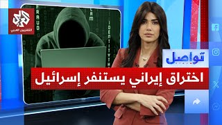 رعب في إسرائيل بسبب إيران، راقبوا السماء منتصف الليل.. ما القصة؟ | تواصل