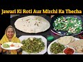 Jawari Ki Roti Aur Mirchi Ka Thecha | Jawari Ki Bhakri | Thecha Recipe | Jawari Roti Recipe | SFZ