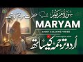 Surah Maryam سورة مريم With Urdu Tarjuma Story Of Hazrat Maryam عليه السلام Beauti