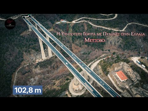 Η Υψηλότερη Γέφυρα με Πυλώνες στην Ελλάδα  Μέτσοβο