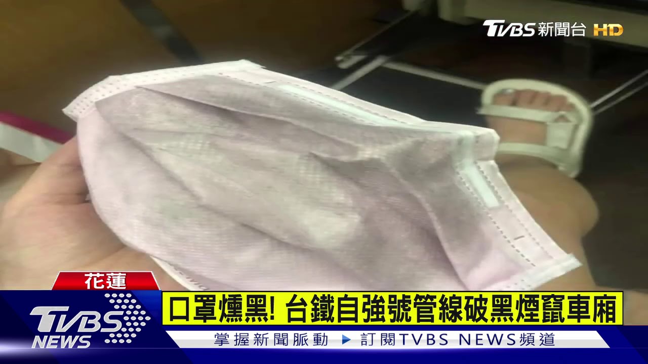 口罩燻黑! 台鐵自強號管線破黑煙竄車廂