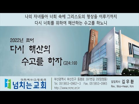 [2022.08.14] (부산 양정) 넘치는교회 실시간 예배방송 (주일2부예배)