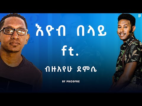 Eyob Belay ft. Bezuayehu Demissie | እዮብ በላይ ft. ብዙአየሁ ደምሴ | Mashup By ProdFre