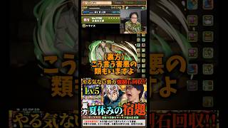 【白鳥任三郎】新しい害悪モンスターが増えました #たかし #パズドラ