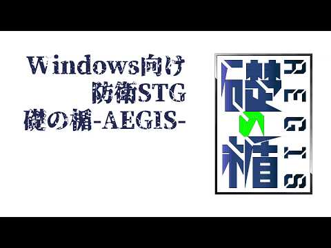 äν-AEGIS- First trailer