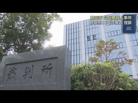 YouTube Video 「賠償金を支払う予定でその誠意を評価してほしい」拘禁刑１６年の判決を言い渡された男が控訴　静岡市の公民館で元自治会長の男性を殺害した罪