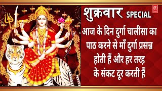 दुर्गा चालीसा,वैष्णो चालीसा,Durga Chalisa,Vaishno Chalisa,Devi Bhajans, ANURADHA PAUDWAL, SONU NIGAM - Download this Video in MP3, M4A, WEBM, MP4, 3GP