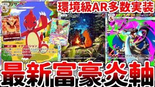 【ポケポケ】最新パック「ハイクラスパックMEGA」の実装でついに可能となった「ヒトカゲ」「リザード」「メガリザードン」の全てを高レア版で揃える成金デッキが普通に最強過ぎる件【ゆっくり実況】