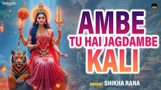 Download Lagu अम्बे तू है जगदम्बे काली ~ Aarti Ambe Tu Hai Jagdambe Kali ~ आरती ~ Mata Aarti | Durga Mata Arti Thumbnail