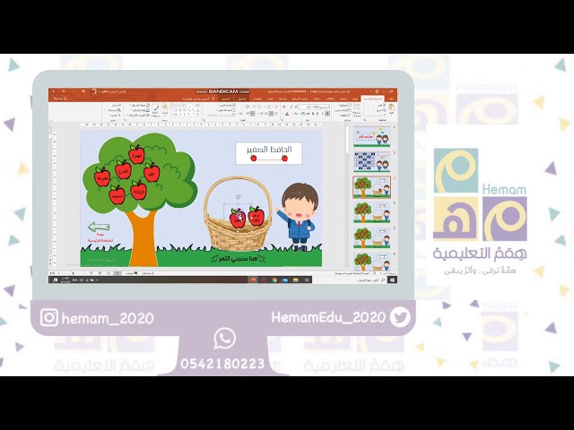 ‏تعزيز تفاعلي لمادة القرآن ( هيا نجني الثمر ) لمرح...