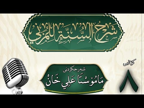 وانەی هەشتەم (کۆتایی)