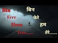 BinFereHumTereFullSong बिनफेरेहमतेरे KishorKumar CoverbyAshutoshJha Oldisg