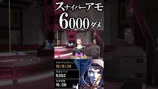 スナアモだけで戦うアッシュ【Apex】