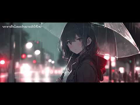 【Animated Panel Lyric Video】 วันที่เธอไม่อยู่ | Farewell - tinn x Foet Slot Machine l Nightcore