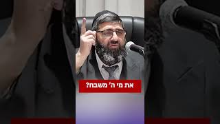 את מי ה' משבח? (הרב אייל עמרמי) - התמונה מוצגת ישירות מתוך אתר האינטרנט יוטיוב. זכויות היוצרים בתמונה שייכות ליוצרה. קישור קרדיט למקור התוכן נמצא בתוך דף הסרטון
