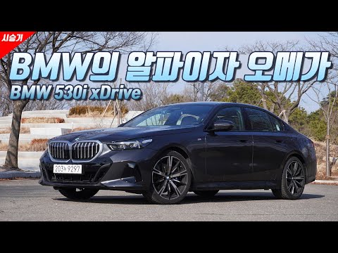 [영상] BMW의 정수를 담다, BMW 530i xDrive M 스포츠 패키지 | 원선웅