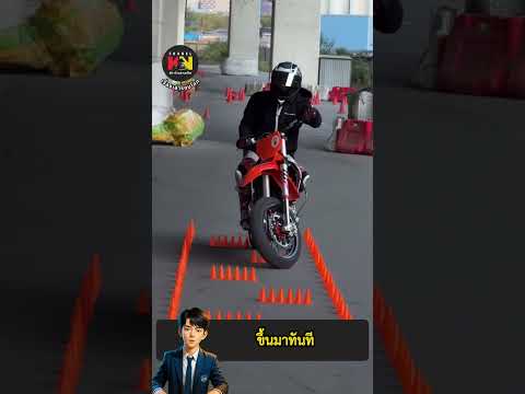 พลาดคือจบ! 😲 ภารกิจขี่มอเตอร์ไซค์วิบากแลกรถฟรี มูลค่า 5,000 ดอลลาร์