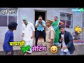 बापाची जुनी सेटिंग🙈❤️ Father's old love | Vadivarchi Story | Marathi Comedy 😂 