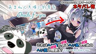 【あまねく天使に約束を Oracle,for you.】あのあま天のDLCがかなたんの誕生日に降臨！【ネタバレ有】