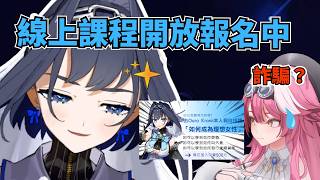 如何跟時后一樣完美？ Kronii 向 Raora 推薦自己的(詐騙?)課程【Raora / Kronii 】【hololive 烤肉精華】