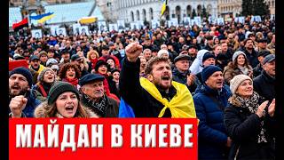 Поражение Зеленского! Военные выходят на майдан 17 октября 2026 в 15.00 - хватит те