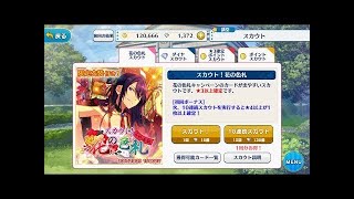 【あんスタ】「スカウト！花の色札」ガチャ10連【実況】
