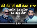 Sanjay Dutt ਦੀ ਮੰਜੀ ਠੋਕਣ ਵਾਲਾ Exclusive With Baljeet Parmar 18 Dawood Gu