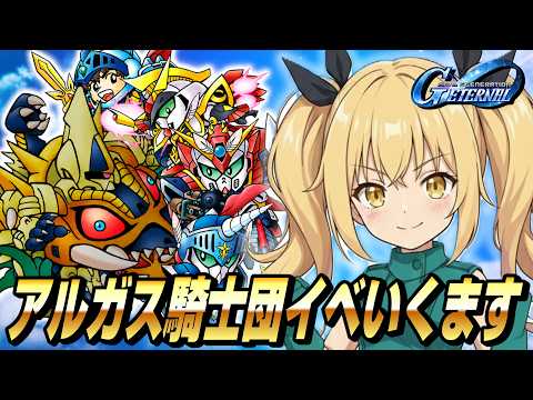 「URシーマ様待望！アルガス騎士団イベント攻略ガイド」