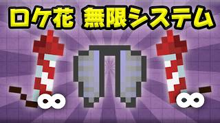 【統合版】ロケット花火、無限システムの作り方！火薬とサトウキビを無限に！ver26.3対応【マイクラ/PE/Switch/スマホ/PS4/PS5/Xbox】