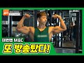 MBC에 나왔어요......