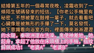 《霧裡探星見你》結婚第五年的一個尋常夜晚，凌霜收到了一條陌生號碼發來的短信。【你老公手機里有秘密，不想被蒙在鼓裡一輩子，就去看看吧心臟像是被無形的手攥了一下，莫名發慌，她下意識看向浴室方向，裡面傳來淅
