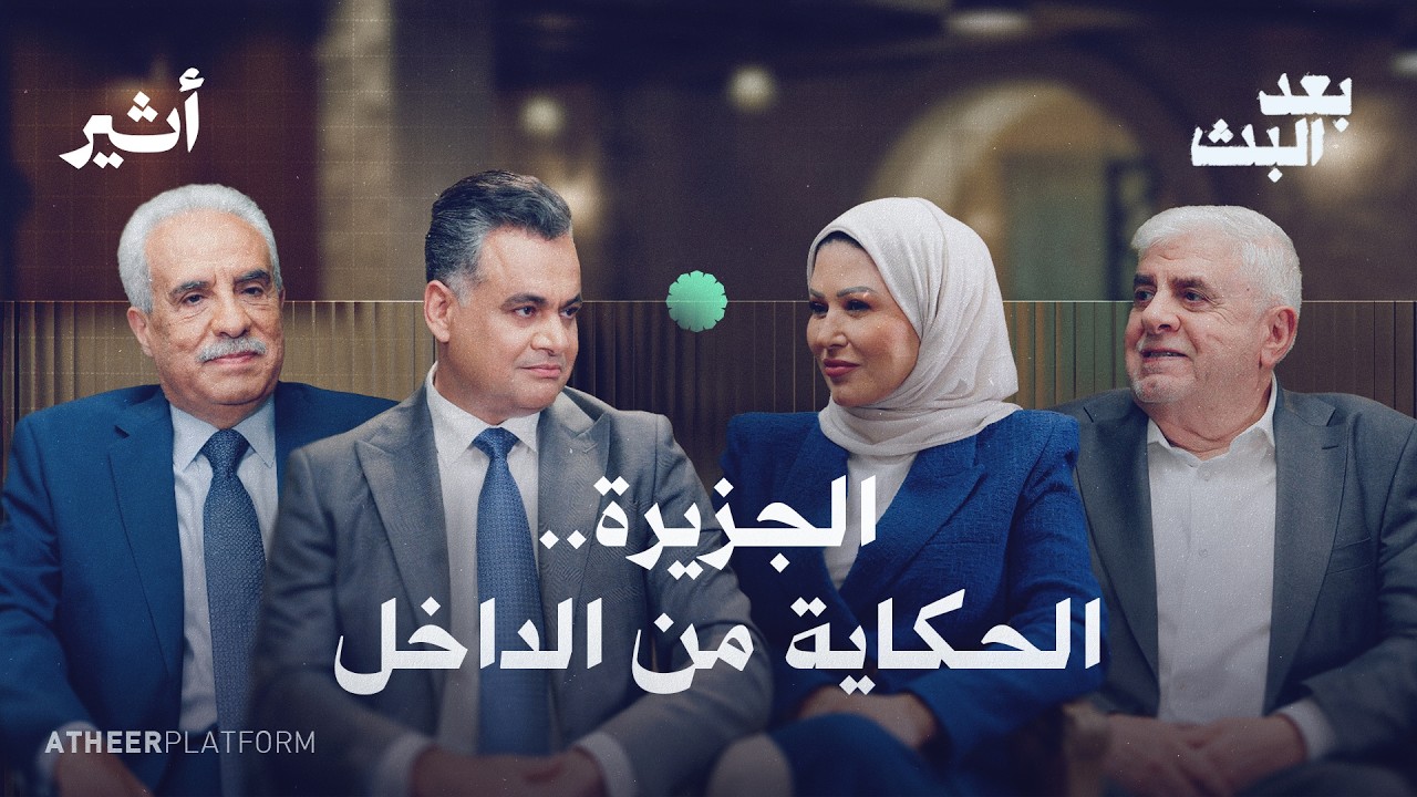 30 عاماً على الجزيرة.. الحكاية من داخل غرفة الأخبار