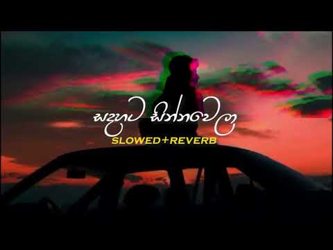 Sadahata Sinna Wela | සදහට සින්නවෙලා (මම මැරුණු දවසකට) | Slowed+Reverb
