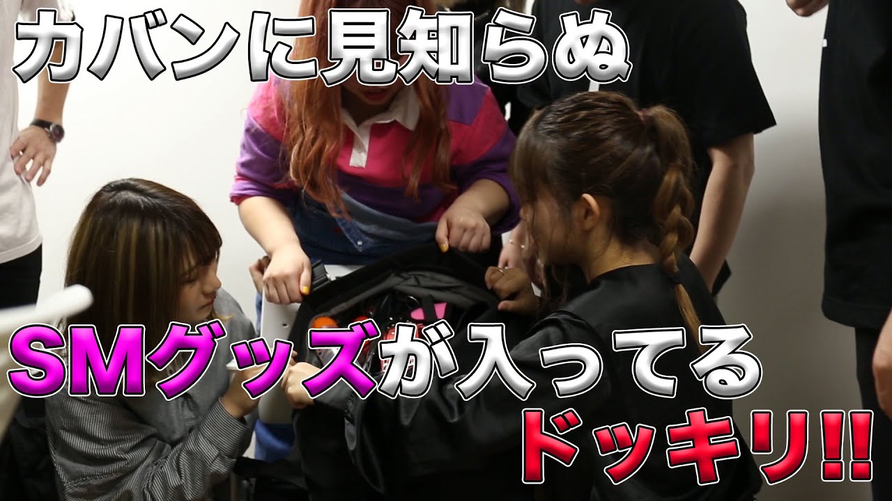コラボ動画撮影後芸人のカバンに内緒でTENGAが入れて女性YouTuberさんにカバンチェックをしてもらったら、激ヤバだった件