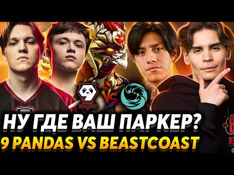 Важнейший матч на вылет! Nix смотрит 9 Pandas vs Beastcoast
