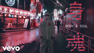 Black Futures - Body & Soul video