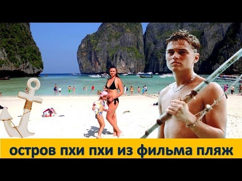 пляж фильм 2000 смотреть онлайн видео в отличном качестве