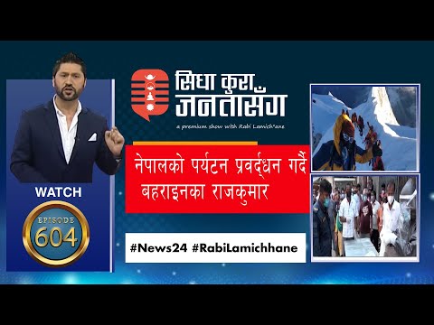 बहराइनका राजकुमार खलिफासंग विषेश  कुराकानी ,महामारीका बीच १५ करोड खर्च गरेर हिमाल आरोहण गरे |